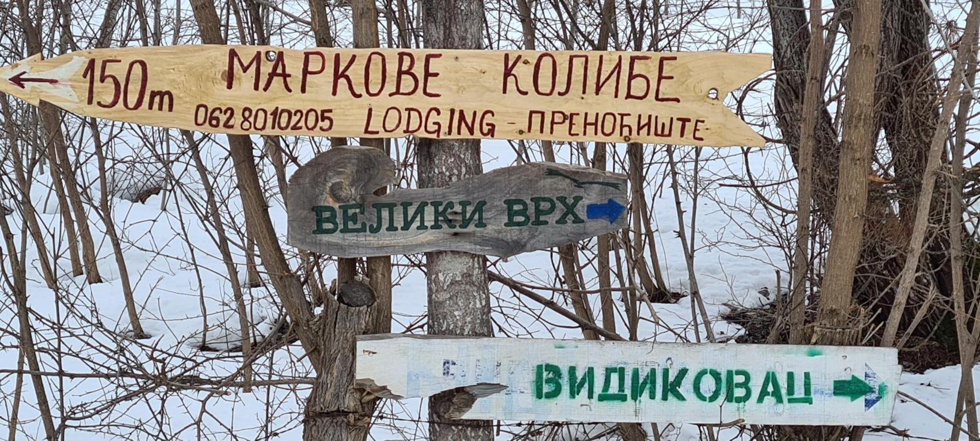Markove Kolibe 1, Uvac,Vecaa Сйеница Екстериор снимка